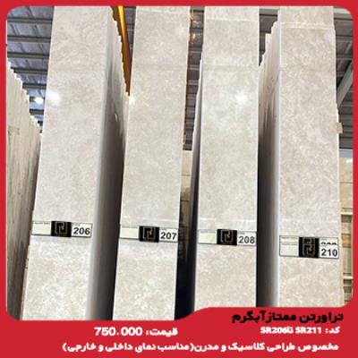 تراورتن ممتاز آبگرم 