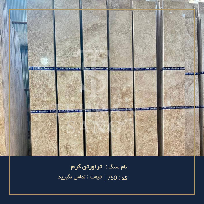 تراورتن کرم