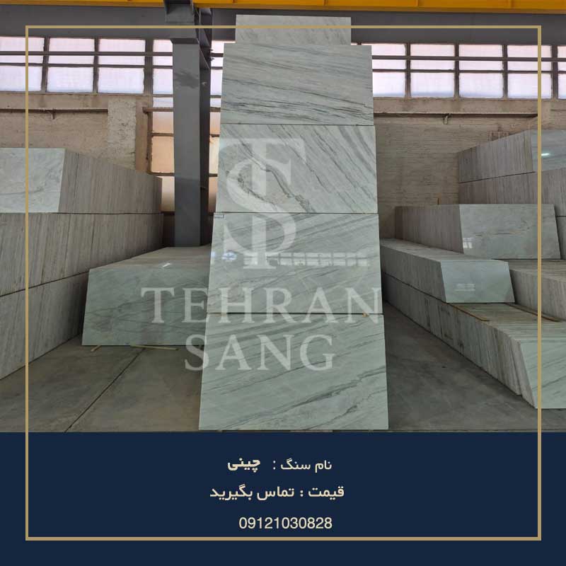 خرید سنگ چینی از کارخانه 