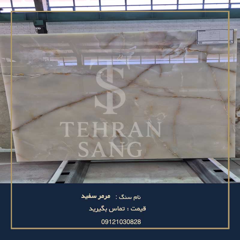 marmar-sefid2