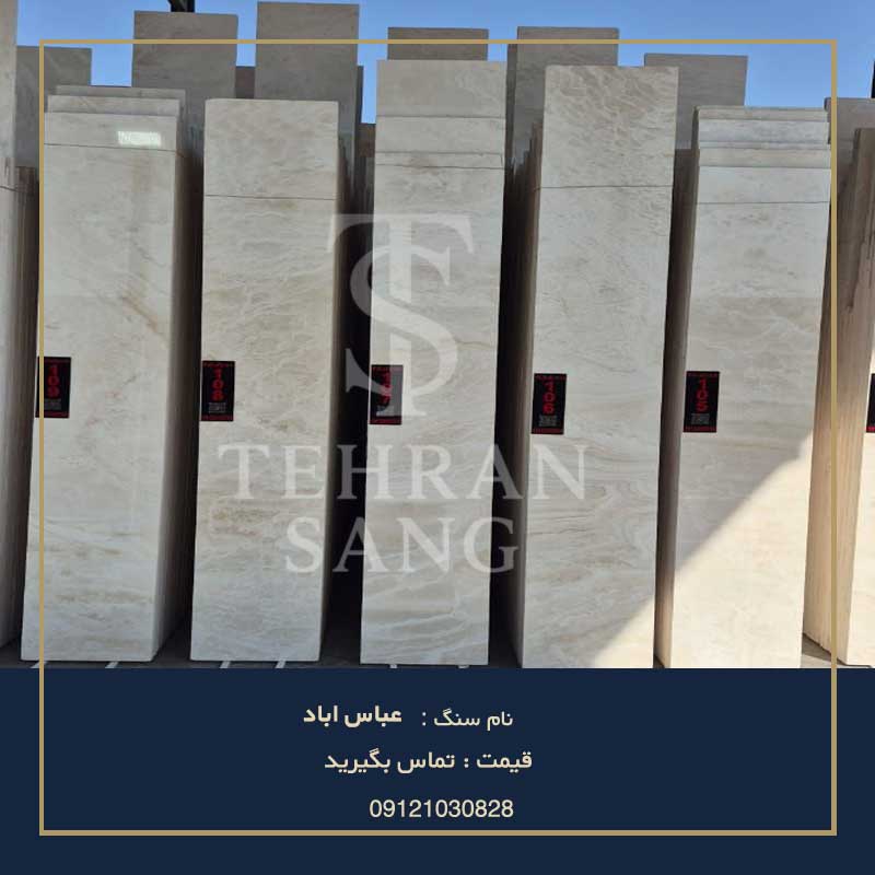 Abbas_Abad_Travertine