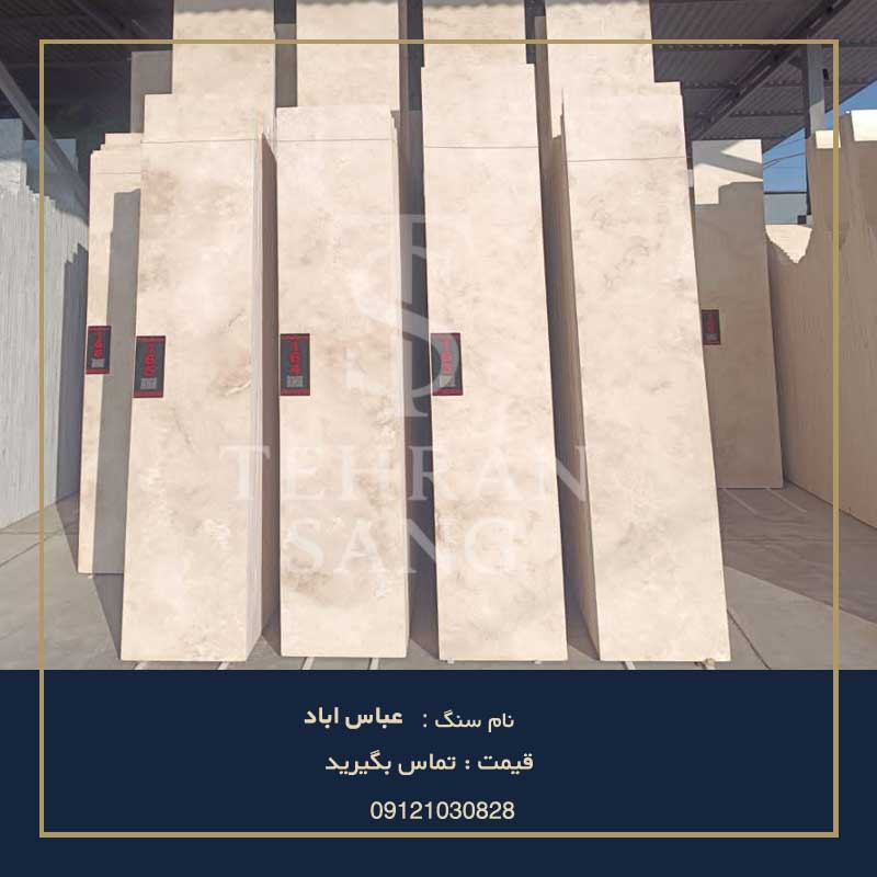 Abbas_Abad_Travertine