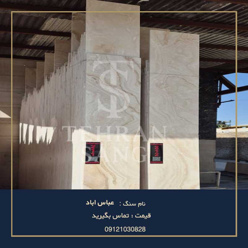 Abbas_Abad_Travertine