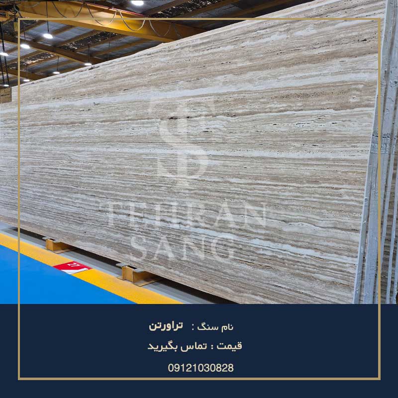 Travertine