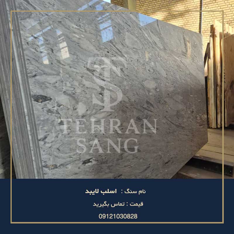 قیمت اسلب لایبد