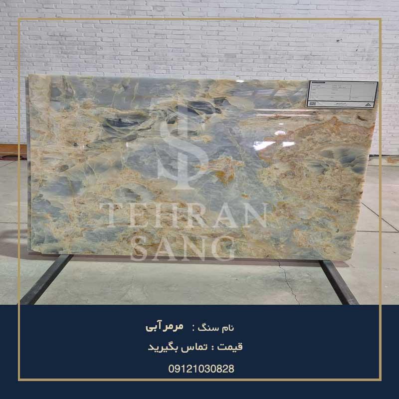 سنگ مرمر آبی | خرید و قیمت سنگ مرمریت آبی خاص و لوکس