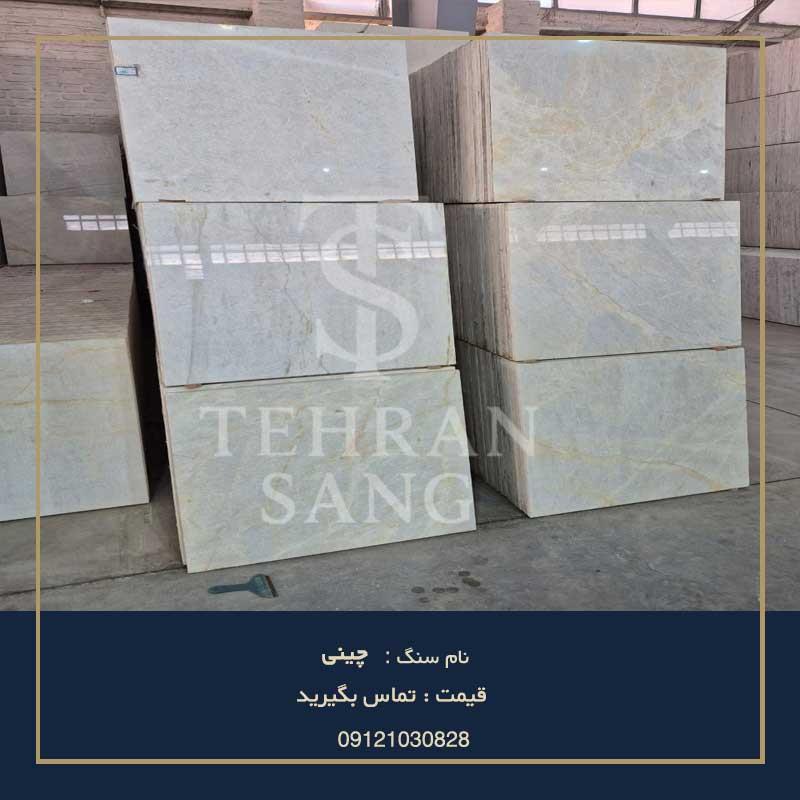 سنگ چینی ساختمانی | خرید سنگ چینی باکیفیت برای نما، کف و دیوار