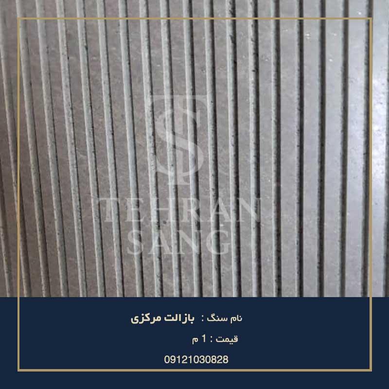 خرید بازالت مرکزی (ساده و شیاردار) | قیمت سنگ 40 طول – تهران سنگ