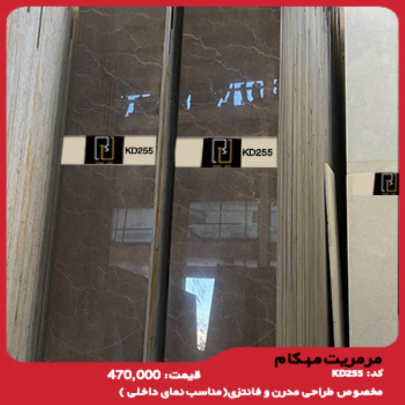 مرمریت مهکام 