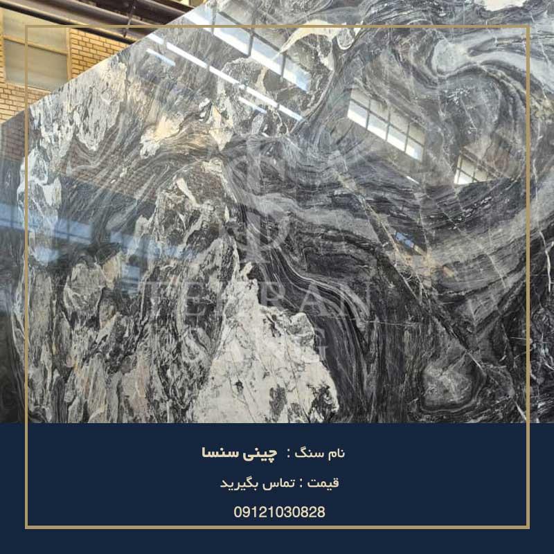خرید سنگ چینی سنسا ممتاز | قیمت روز اسلب و تایل – تهران سنگ
