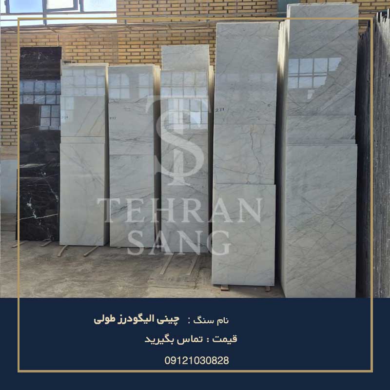 سنگ چینی الیگودرز طولی ۴۰ | خرید سنگ نمای سفید با رگه‌های خاکستری